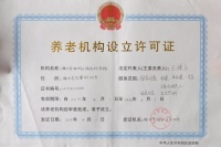 衡水市福临托老院