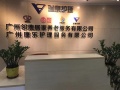 广州邻鹿养老服务有限公司