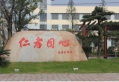 上海同心护理院