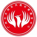 凤凰长者康复中心