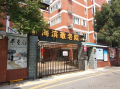 上海宝山区海滨新村街道敬老院