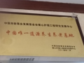 大邑县恩威道源养老中心