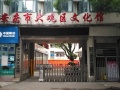 安庆市万众和养老服务有限公司—菱湖街道长者康护服务之家