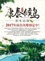 海南康泰候鸟养生公馆