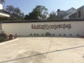 宜兴市元亨颐养园