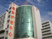 珠海市慈安护老中心
