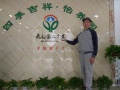 我的第二个家·四季吉祥·怡养园