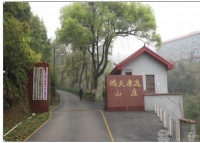 湖南省长沙市乌山休闲养生疗养基地