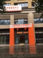 玖玖福（北温泉街道社区养老服务中心）