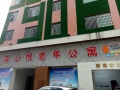 广东森心悦养老公寓有限公司