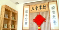 任丘市颐康老年护养中心