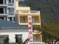 三亚东海老年度假公寓