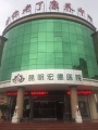 当你老了健康养老中心
