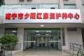 南宁市夕阳红康复护养中心