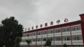万山区社会养老服务中心