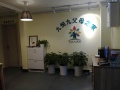北京九悦九老年公寓（养老照料中心）