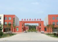 天津市武清区第二养老院（天颐和养老机构）-停业