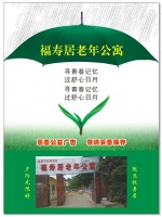 宜昌市伍家岗区福寿居老年公寓