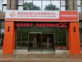重庆泰美瑞健康养护中心