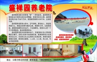 内蒙古兴安盟乌兰浩特市盛祥圆养老院