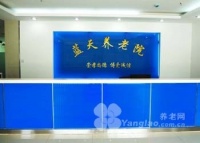 无锡市滨湖区蓝天养老院