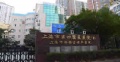 上海市第四康复医院