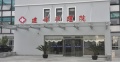 上海建峰护理院