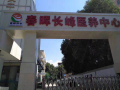 春晖长峰医养中心