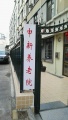 上海市黄浦区申新养老院