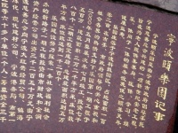 浙江省宁波市鄞州区颐乐园