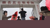 江西省赣州市赣县五云镇敬老院