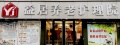 益居养老护理院