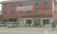 北京市大兴区颐福园养老院