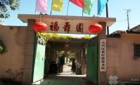 北京市大兴区黄村镇敬老院