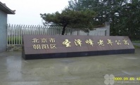 北京市朝阳区圣泽峰老年公寓