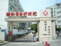 苏州颐和家园护理院