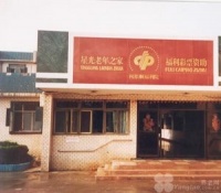 浙江省宁波市海曙区闻裕顺福利院