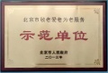 北京福祉之家养老有限公司