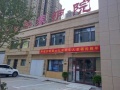 濮阳市华龙区惠民老年养护院