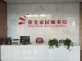 长春市绿园区阳光家园颐养院
